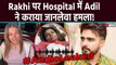 Rakhi Sawant पर Adil Durrani ने Hospital में कराया हमला, राखी के Viral Audio Clip से फिर मची सनसनी