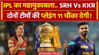 IPL 2024 Finals: SRH vs KKR के बीच IPL 2024 की खिताबी जंग, Playing 11, Pitch Report | वनइंडिया हिंदी