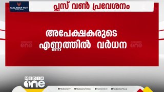 പ്ലസ് വണ്‍; മലപ്പുറത്ത് അപേക്ഷകരില്‍ വന്‍ വര്‍ധന