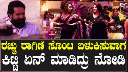 Sanju weds geetha 2 ರಾಗಿಣಿ ಹುಟ್ಟುಹಬ್ಬಕ್ಕೆ ಸಂಜು ವೆಡ್ಸ್ ಗೀತಾ ಸಿನಿಮಾದ ಗಿಫ್ಟ್