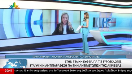 Η υποψήφια ευρωβουλευτής "Δημοκράτες" Μαρία Μηλίνη στο Star