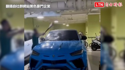 尋仇砸千萬藍寶堅尼 網友歪樓「修到好花多少錢？」(翻攝自社群網站黑色豪門企業/仁武分局提供)