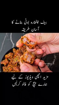 Bakra Eid Special beef Chatkhara Boti Recipe #beef #boti