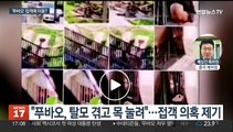 '푸바오 몰래촬영' 논란…中누리꾼들 