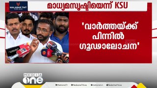 'ചോരത്തുള്ളികൾ ഇന്നലത്തെയല്ല' മേഖലാ ക്യാമ്പിലെ തമ്മിൽതല്ലിൽ കെ.എസ്.യു