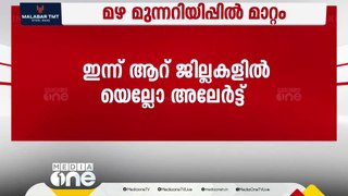 മഴ; തിരുവനന്തപുരം മുതൽ എറണാകുളം വരെ മഴ മുന്നറിയിപ്പ്; ആറ് ജില്ലകളിൽ യെല്ലോ അലർട്ട്