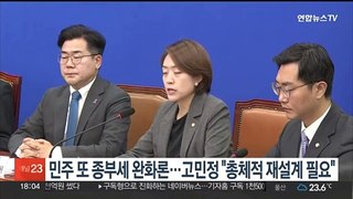 민주 또 종부세 완화론…고민정 
