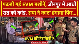 Jaunpur में पकड़ी EVM मशीनें, Samajwadi Party ने किया बवाल | 6th Phase Voting | वनइंडिया हिंदी