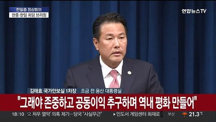 Скачать видео: [현장연결] 대통령실, 한중 양자회담 결과 브리핑