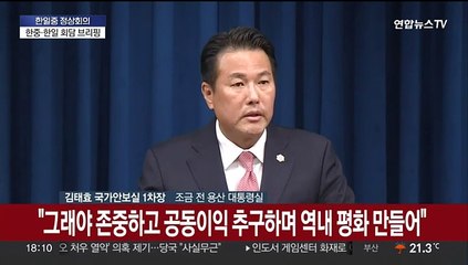 [현장연결] 대통령실, 한중 양자회담 결과 브리핑