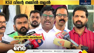 'സംഘടനാ വിരുദ്ധ പ്രവർത്തനം നടത്തിയവരെ പുറത്താക്കും' KSU സംഘർഷത്തിൽ അന്വേഷണ കമ്മീഷൻ