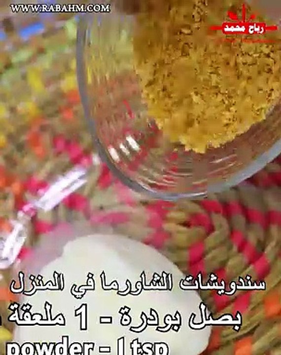 شاورما عالماشي للمستعجلين بتتبيلة رهيبة وطريقة مختصرة وبديل كريم ثوم سندويشات الشاورما في المنزل بكل سهولة لكل العائلة