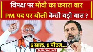 PM Modi का Mirzapur में India Alliance पर करारा तंज | Rahul Gandhi | Akhilesh Yadav | वनइंडिया हिंदी