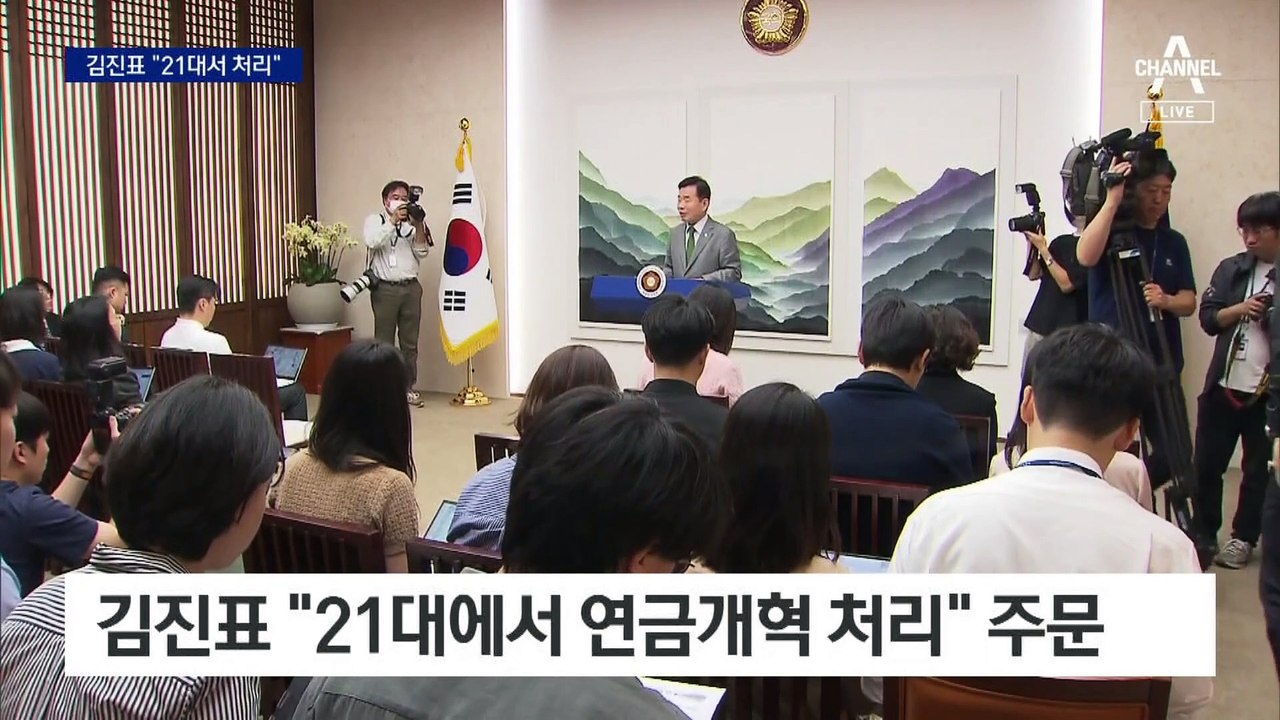 김진표 “연금개혁이 채 상병 특검보다 중요”
