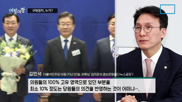[여랑야랑]구태정치 우상호? / 윤대통령, 중대결심? / 팬클럽 4배 증가, 왜?