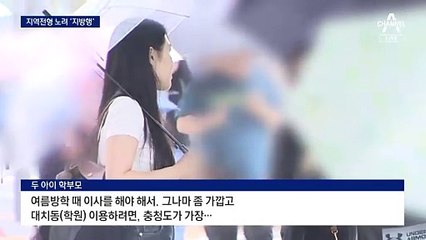 의대 ‘지역인재’ 2배에…지방유학 문의 쇄도