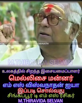உலகத்தில் சிறந்த இசையமைப்பாளர் மெல்லிசை மன்னர் மட்டுமே SINGAPORE TMS FANS M.THIRAVIDA SELVAN