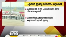 കരിപ്പൂരിൽ നിന്നുള്ള രണ്ട് എയർ ഇന്ത്യ വിമാനങ്ങൾ റദ്ദാക്കി