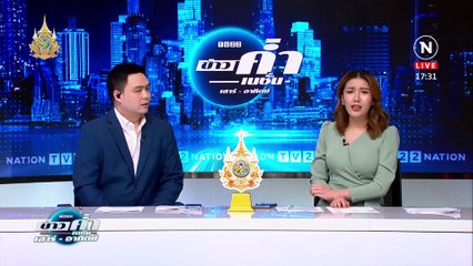 หมู่บ้านยาเสพติดวุ่น เด็กไล่แทงแจ้งความไม่รับ | ข่าวค่ำ เนชั่น เสาร์อาทิตย์ | 26 พ.ค. 67 | PART 1