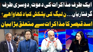 Why is PTI avoid to talk with PMLN govt? - Asad Qaiser Told Everything