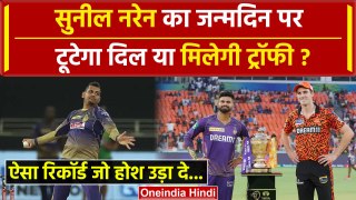 IPL 2024 Final में SRH Vs KKR की टक्कर, Sunil Narine का ये रिकॉर्ड कोई नहीं तोड़ सकता |वनइंडिया हिंदी