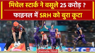 SRH vs KKR Final: Mitchell Starc ने वसूले 25 करोड़ ? फाइनल में SRH को बड़ा नुकसान | वनइंडिया हिंदी