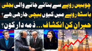 Why is electricity so expensive in Pakistan? - Big Revelation - Big News