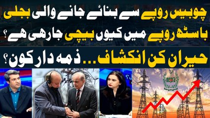 Why is electricity so expensive in Pakistan? - Big Revelation - Big News