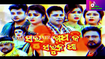 ସରୁନି ଗପକି ସରୁନି ପାପ ଓଡ଼ିଆ ଫୁଲ୍ ଯାତ୍ରା-- ତୁଳସୀ ଗଣନାଟ୍ୟ odia full jatra Part 1
