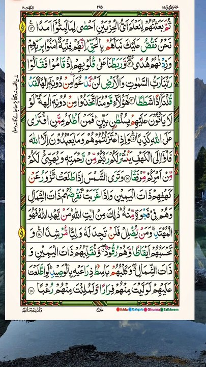 Quran Tilawat Of Surah Al Kahf Page 2