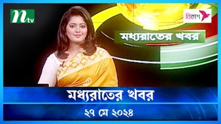 Moddhao Raater Khobor | 27 May 2024 | NTV Latest News Updates