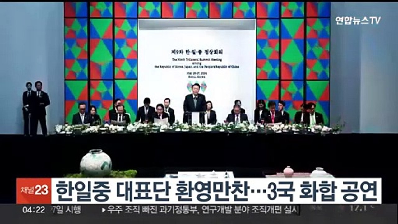 윤대통령, 한일중 대표단 환영만찬 주재…3국 화합 공연