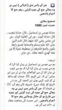 Sahih Bukhari # 1085