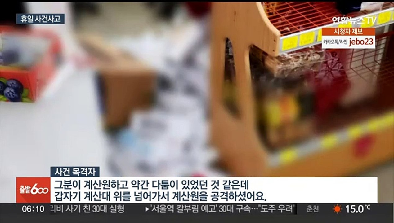 강원 횡성 마트서 흉기 난동…여직원 1명 부상