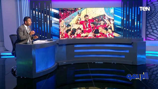 الجمهور كلمة السر مقدمة محمد فاروق بعد تتويج الأهلي ببطولة إفريقيا للمرة الـ12 في تاريخه