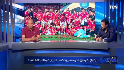 "كلاسيكي ومش مبدع".. تحليل فني من أحمد فوزي ورضوان لأداء الأهلي تحت قيادة مارسيل كولر