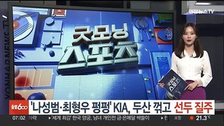 '나성범·최형우 펑펑' KIA, 두산 꺾고 선두 질주