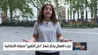 الأحزاب البريطانية تستعد للانتخابات العامة بإطلاق شعارات الحملات