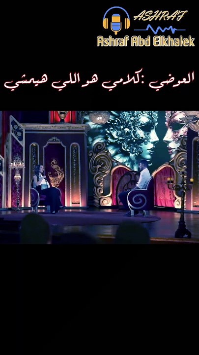احمد العوضي يصدم ستات مصر بشخصية "سي السيد" العوضي كلامي هو اللي هيمشي