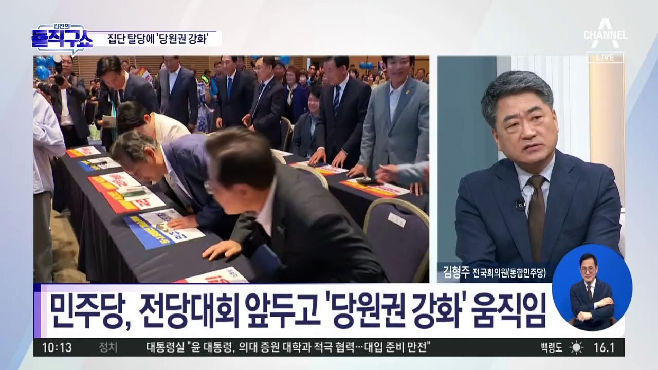 민주당, 전당대회 앞두고 ‘당원권 강화’ 움직임