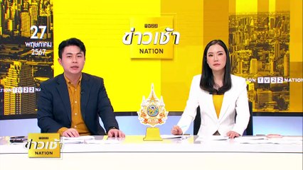 “นายกฯ” พักผ่อนกินก๋วยเตี๋ยว ย่านทรงวาด | ข่าวเช้าเนชั่น | 27 พ.ค. 67 | PART 4