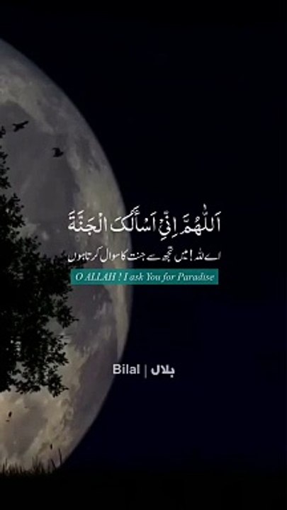 janat mangne ki duaa