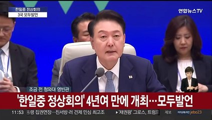 [현장연결] 윤대통령 "한중일 3국협력 원동력은 국민들 지지"