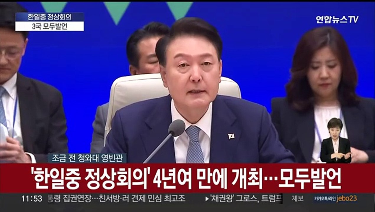 [현장연결] 윤대통령 "한중일 3국협력 원동력은 국민들 지지"