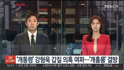 '개통령' 강형욱 갑질 의혹 여파…'개훌륭' 결방