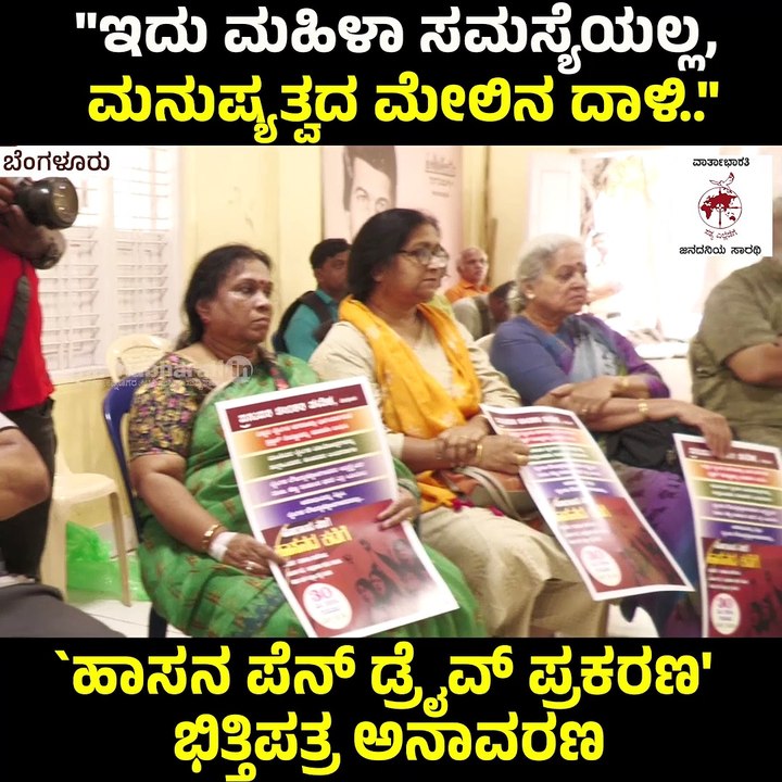 "ಪ್ರಜ್ವಲ್‌ ರೇವಣ್ಣ ಪ್ರಕರಣವನ್ನು ನ್ಯಾಯಾಲಯ ಗಂಭೀರವಾಗಿ ಪರಿಗಣಿಸಬೇಕು"| Prajwal Revanna Hassan Pen Drive Case