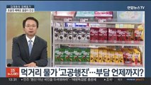 [김대호의 경제읽기] 소득보다 더 오른 먹거리 물가…서민 밥상 '부담'