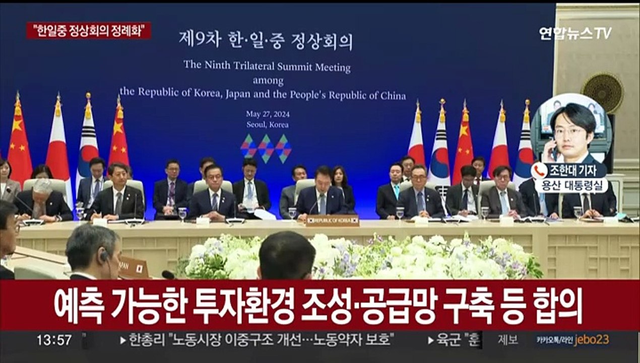 4년여 만 '한일중 정상회의'…"3국 정상회의 정례화"