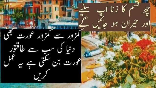 zani aurat ka waqia# zani aurat ka anjam# zani aurat# zani aurat se nikah# zani aurat ki saza# zani aurat ki nishani# zainab faisal# zainab jamil attack# zainab ke papa# zainab jamil#zana# zanana kamzori ki alamat# zana ki maafi# zanab jameel dath#