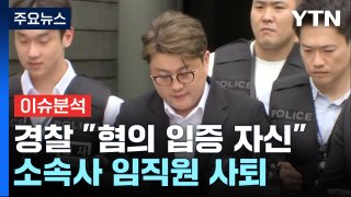[뉴스퀘어 2PM] 경찰 
